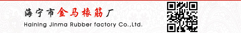 海宁市金马橡筋厂